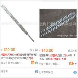 國內(nèi)綠籬機刀片價格高嗎？